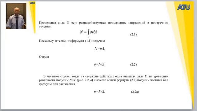 Сопротивление материалов лекция 2 смотреть онлайн