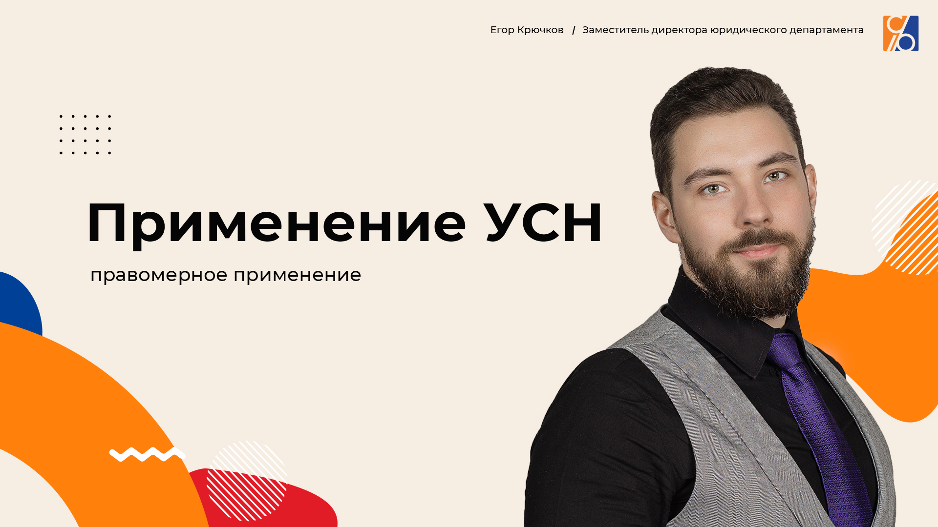 Спор о правомерном применении УСН