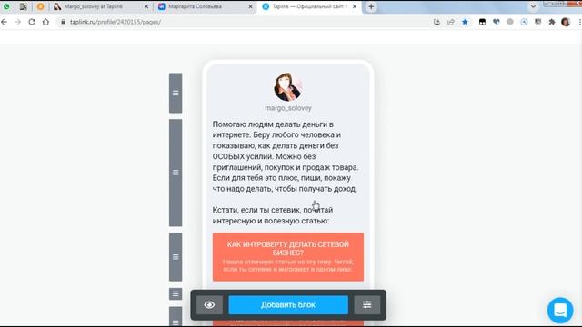 Как создать визитку в Таплинк Taplink смотреть онлайн