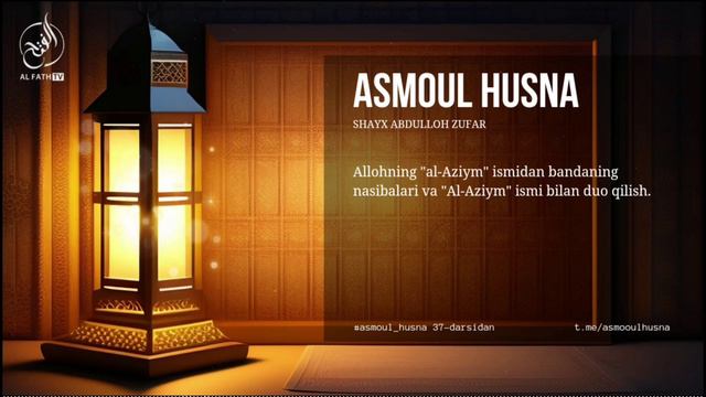 Allohning "al-Aziym" ismidan bandaning nasibasi | Shayx Abdulloh Zufar Hafizahulloh смотреть онлайн