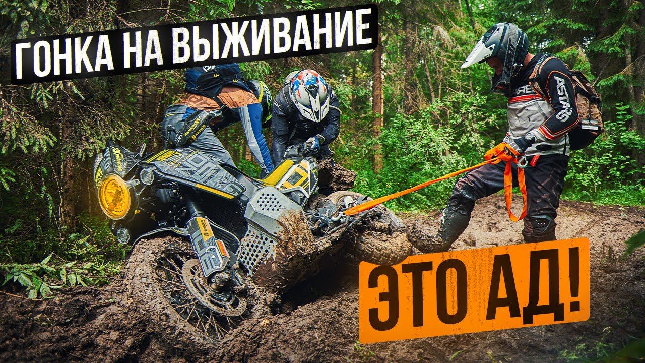 Самая адская гонка в моей жизни! Мото Гонка Героев! | Project 18 Adventure Fest 2024 смотреть онлайн