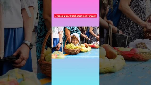 С праздником Преображения Господня!!! смотреть онлайн