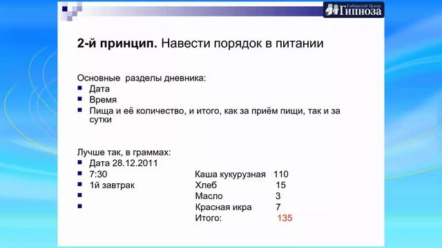 Презентация программы - Похудей за 3 недели смотреть онлайн