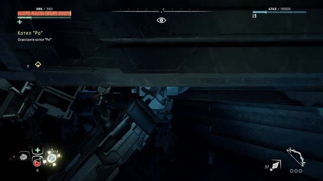 Horizon zero dawn 9 (котел ро) смотреть онлайн