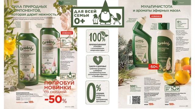 19 каталог. Новинки, акции. Схема одноминутной презентации продукта. смотреть онлайн