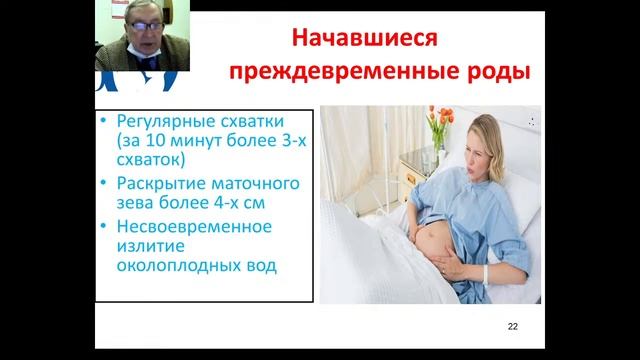 Акушерство №17 "Преждевременные роды" смотреть онлайн