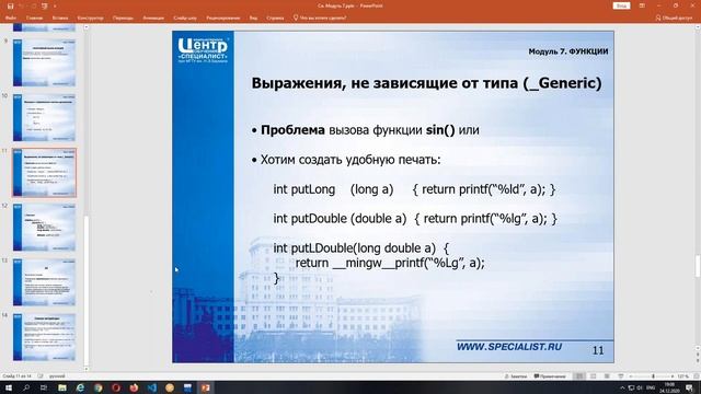 Урок 17. Программирование на языке C смотреть онлайн