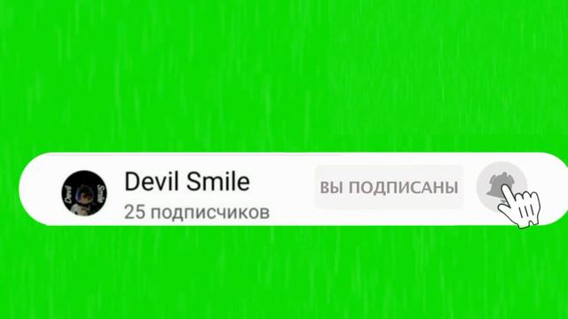 смотрите я сделать свою кнопку подписатся смотреть онлайн