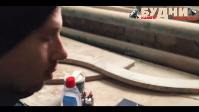Будни камнеобработчиков: Решаем проблему трудновыводимых пятен? на каменных столешницах ? смотреть онлайн