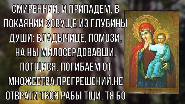 Помолись БОГОМАТЕРИ | Икона Божией Матери ''Отрада или Утешение'' смотреть онлайн