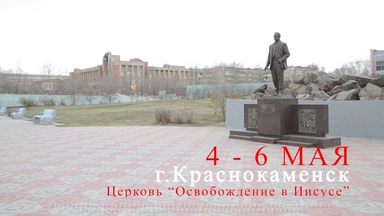 Приглашение на Забайкальскую региональную конференцию от епископа Андрея Панасовца смотреть онлайн