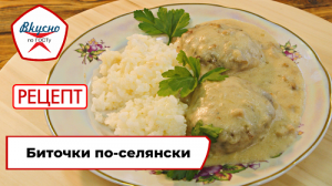 Биточки по-селянски | Рецепт | Вкусно по ГОСТу