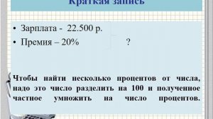 9 класс математика для обучающихся 8 вида нахождение нескольких процентов числа