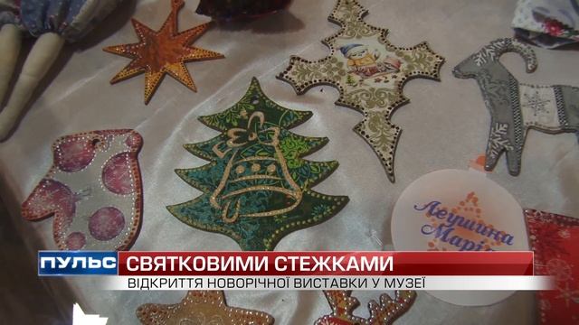 "Пульс": Відкриття Новорічної виставки у музеї. Випуск від 23.12.2015 смотреть онлайн