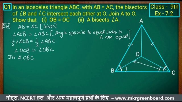 Class - 9th, Ex - 7.2, Q1 (Triangles) Maths NCERT CBSE смотреть онлайн