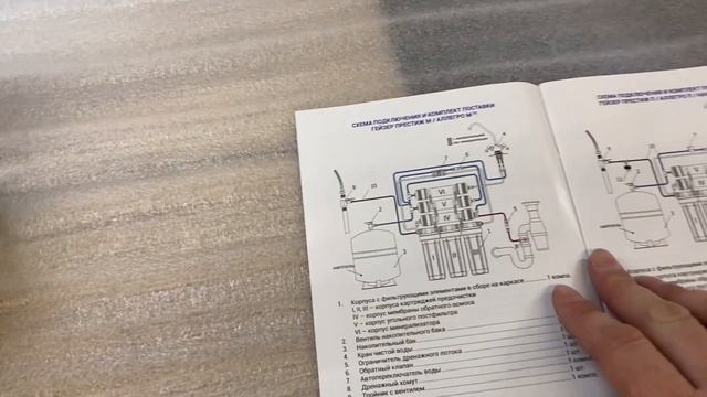 Установка системы обратного осмоса Гейзер-Аллегро П с помпой смотреть онлайн