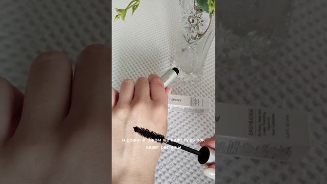объемная тушь для ресниц Атоми. смотреть онлайн