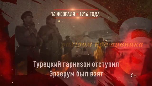 Взятие крепости Эрзерум 16 февраля 1916 года без звука смотреть онлайн
