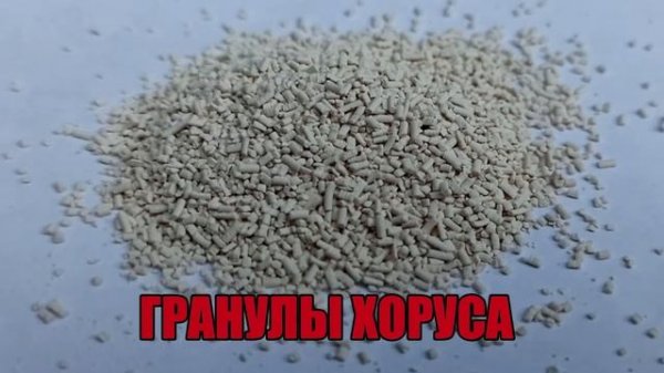 ХОРУС ОЧЕНЬ СТРАННЫЙ ПРЕПАРАТ И КАК ИМ РАБОТАТЬ