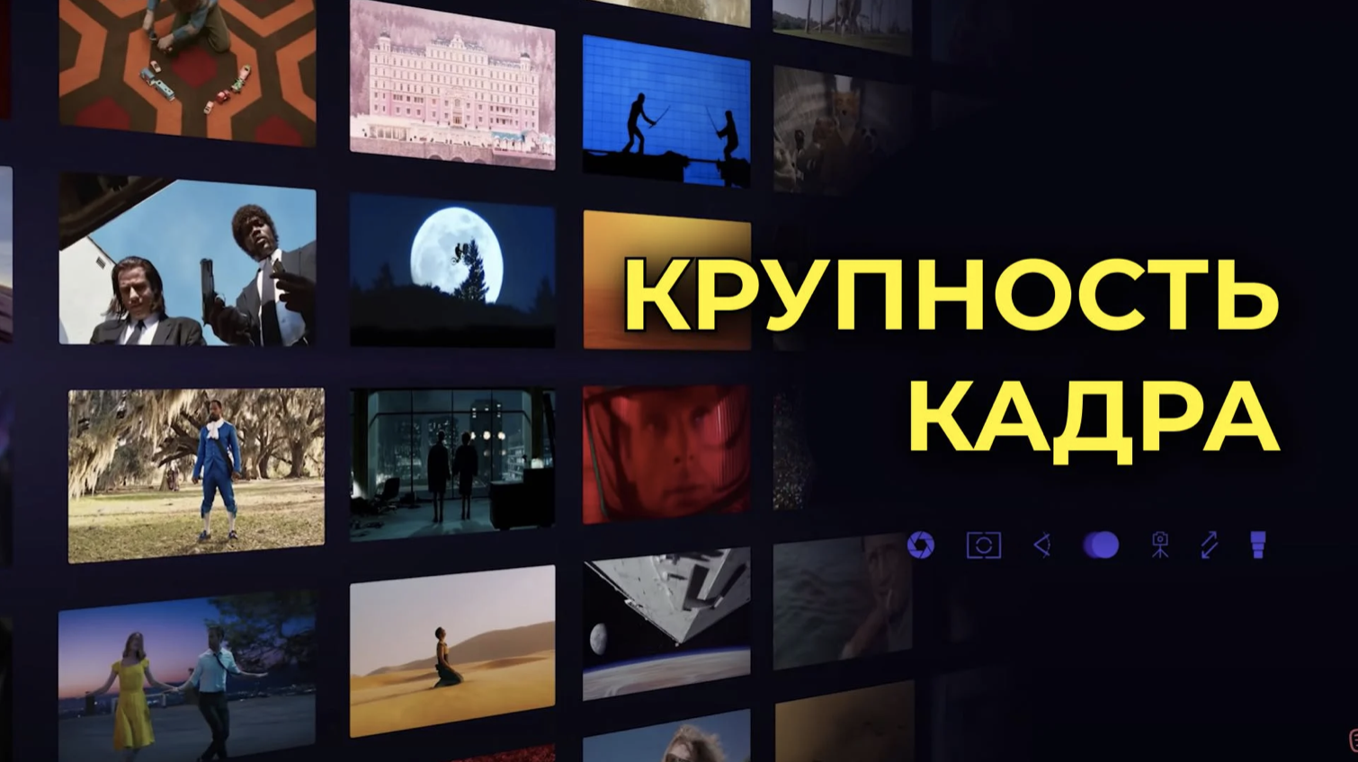 КАКИЕ ЕСТЬ КРУПНОСТИ КАДРА И КАК ИХ ВЫБИРАТЬ? смотреть онлайн