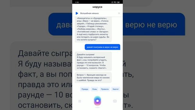 Чего нового добавили в голосовой помощник Маруся от Mail.ru? смотреть онлайн