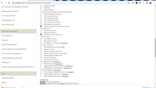 Шаблоны сообщений для записей со статусом "Клиент не пришёл" в рамках интеграции WhatsApp и YCLIENT смотреть онлайн