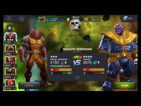 Marvel битва чемпионов-Акт-3 100%(Танос) смотреть онлайн