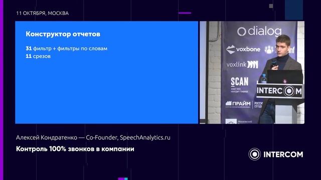 Поиск точек роста в бизнесе с помощью речевой аналитики смотреть онлайн