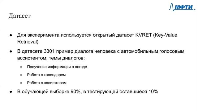 PA2021 - Задача классификации многорепликового диалога с виртуальным ассистентом на основе BERT смотреть онлайн