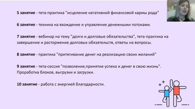Изобилие с тета-хилинг. Мастер-класс смотреть онлайн