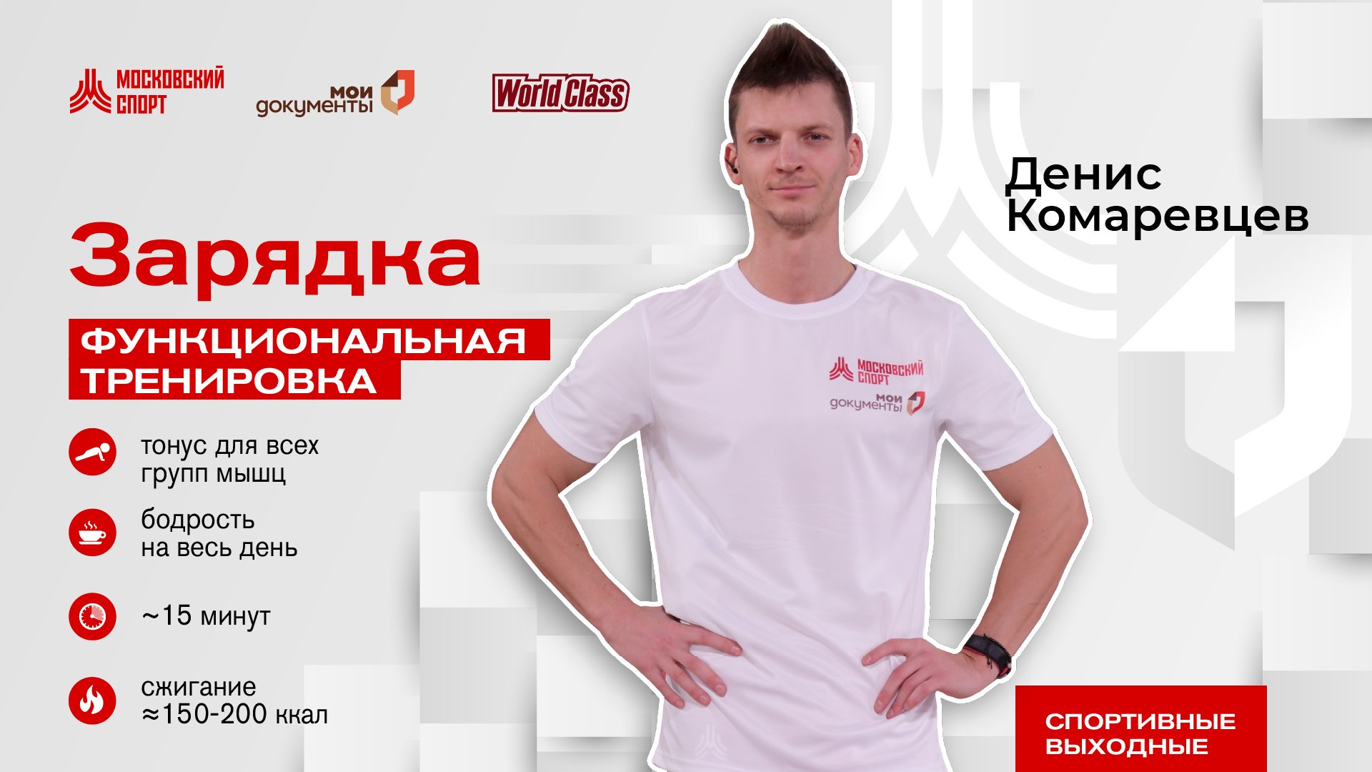 Утренняя зарядка | Онлайн-тренировка смотреть онлайн