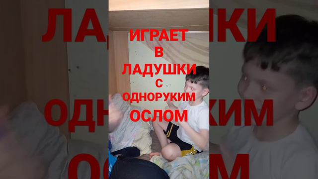 ЛАДУШКИ ИГРА ДЕТСТВА С ОДНОРУКИМ БАНДИТОМ #подпишись смотреть онлайн
