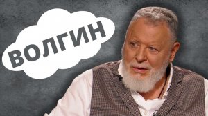ИГОРЬ ВОЛГИН | Евреи, Достоевский и «Игра в бисер»