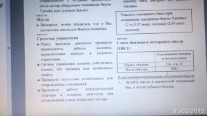 Смесь бензина и масла 100:1 #Ямаха 8