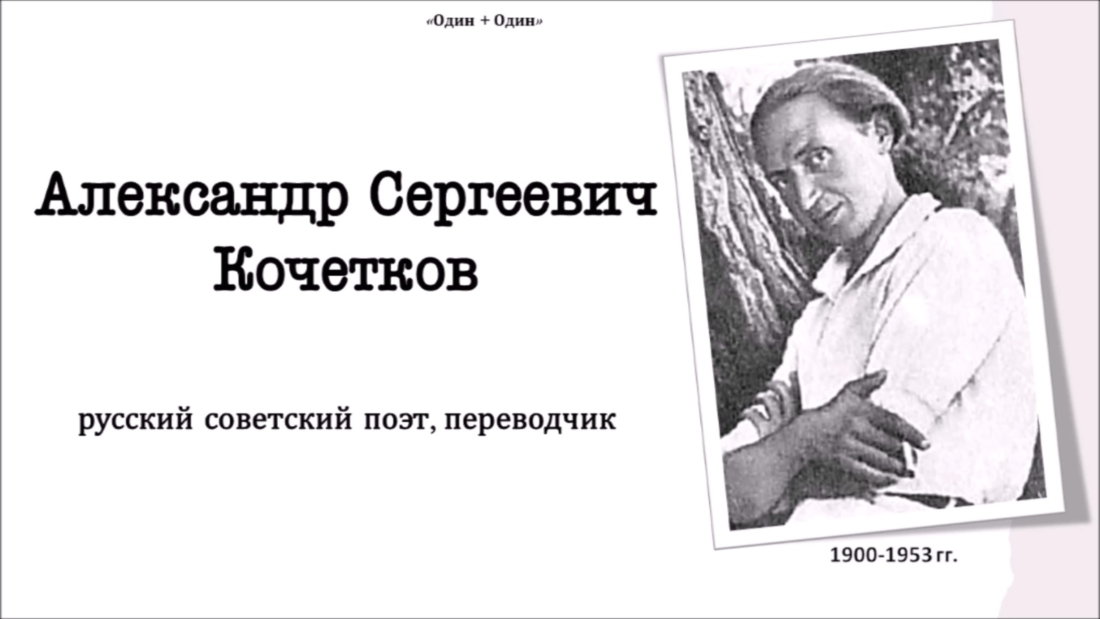 Преодоление безвестности. Александр Кочетков смотреть онлайн
