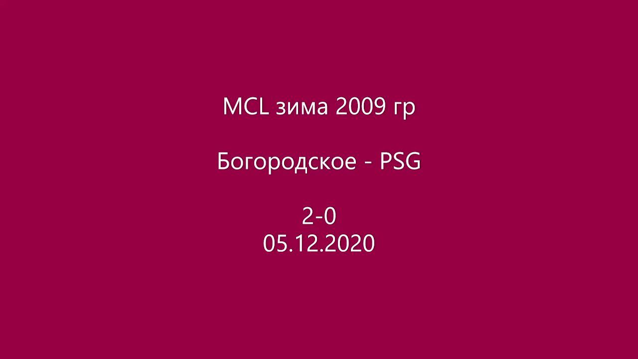 Богородское - PSG Academy Bleu