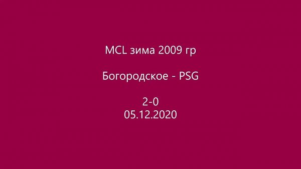 Богородское - PSG Academy Bleu
