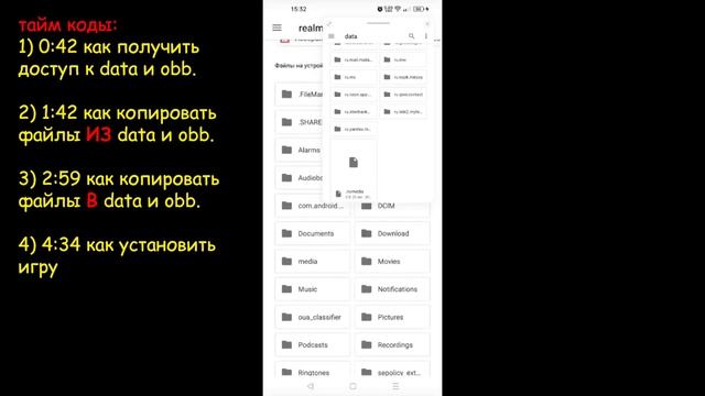 как открыть доступ в папкам obb/data | как установить игру на android 13? (3-ий способ) смотреть онлайн