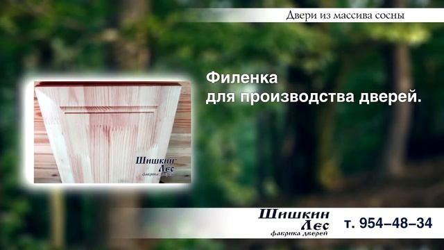Двери из массива сосны смотреть онлайн