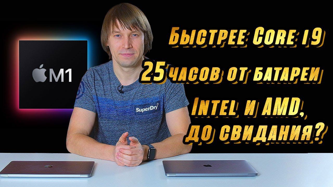 МЕСЯЦ С MACBOOK PRO 13 (M1, 2020) - РАЗРЫВ ШАБЛОНА смотреть онлайн