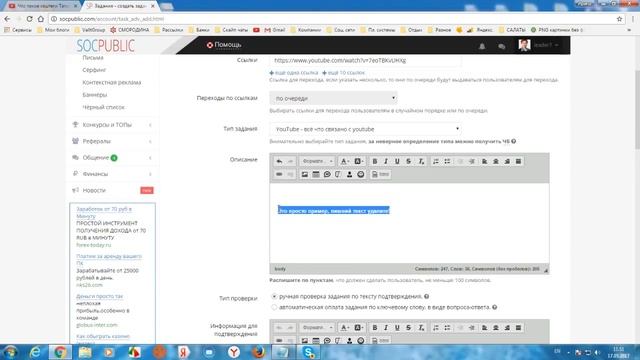 Программа SOCPUBLIC для раскрутки канала YouTube