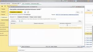 1С ЭДО  Настройка заполнения дополнительных полей в электронных документах