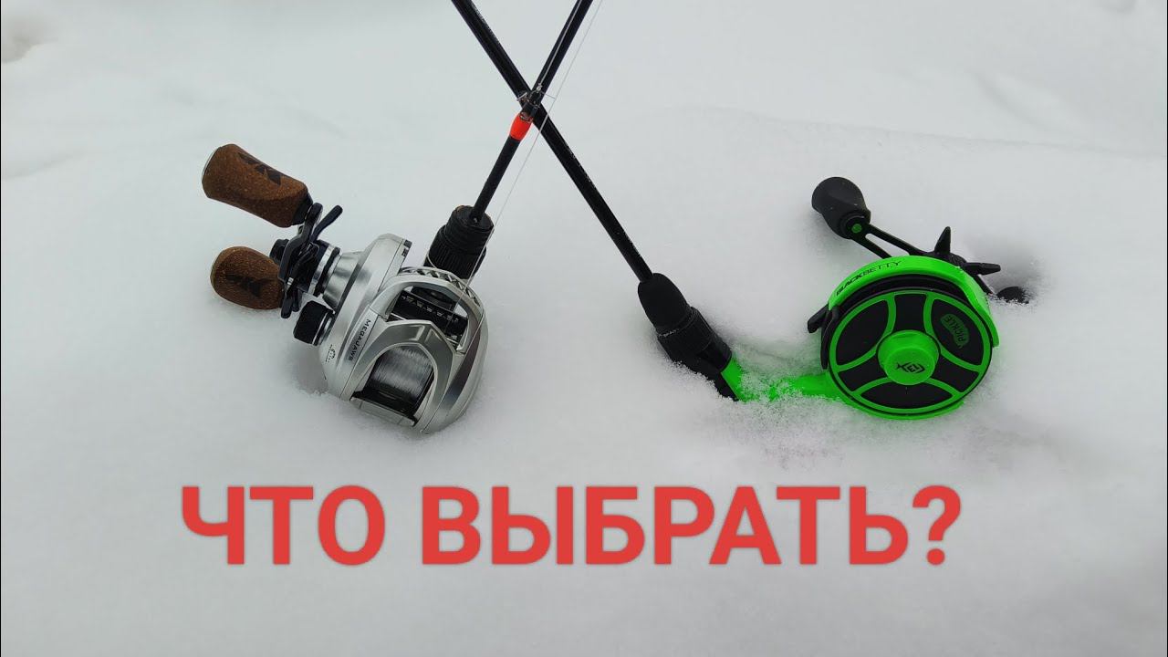 Мультипликаторная катушка для зимней рыбалки смотреть онлайн