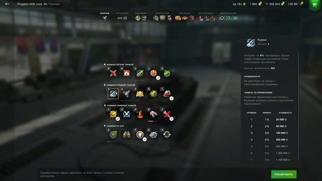 Прокачка навыков экипажа(перков) в WoT Blitz! Полный обзор! смотреть онлайн