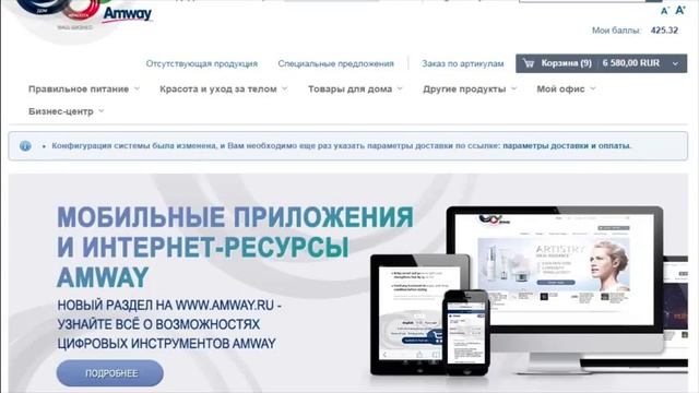 Как покупая зарабатывать в Интернет Магазине Amway в России Украине и Казахстане смотреть онлайн