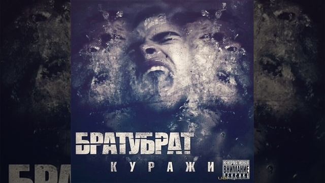 Братубрат & Dream (GOA) - Сахар смотреть онлайн