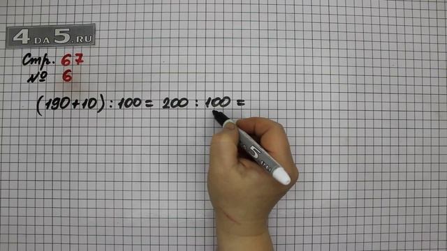 Страница 67 Задание 6 – Математика 3 класс Моро – Учебник Часть 2 смотреть онлайн