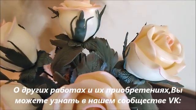 Розы декоративные ,,Чайные,,из изолона,ручная работа.ОБЗОР!!! смотреть онлайн
