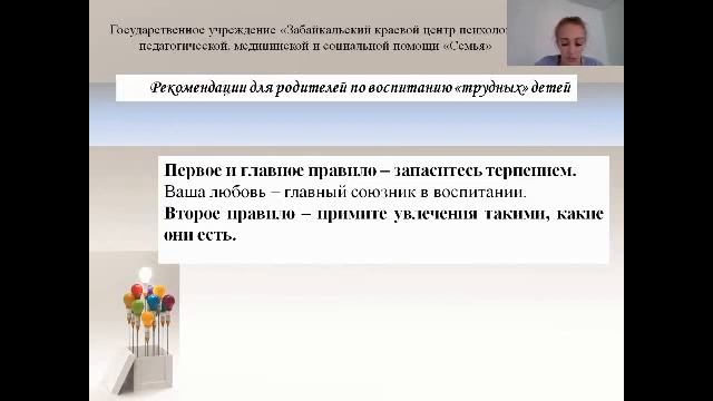 Видеолекция_Трудности смотреть онлайн