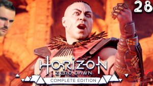ГЕЛИС (28) ► Horizon Zero Dawn